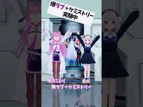 「hololive」「爆ラブ＋ケミストリー」 各チャンネルに飛べます→　@HakuiKoyori 　@ui_roid 　sh… サムネイル