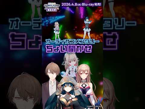 SitR仙台 Blu-rayオーディオコメンタリーちょい聞かせ② サムネイル