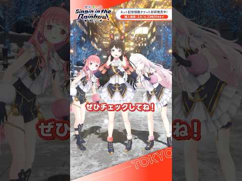 SitR東京 ネチケ発売中！月ノ美兎 笹木咲 椎名唯華 サムネイル