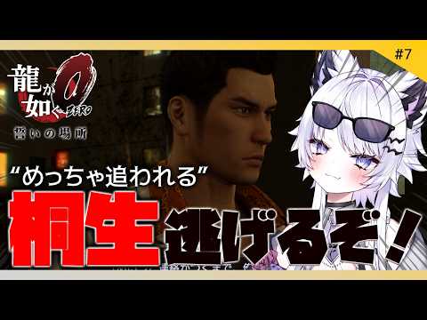 【龍が如く0 誓いの場所】桐生チャン、捕まるなよ？※ネタバレ禁止【VTuber】7 サムネイル