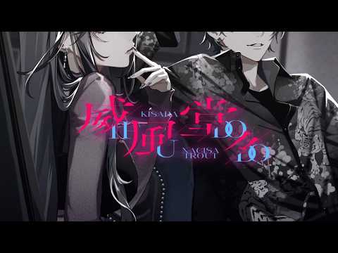 ✦ 威風堂々 Rap Arrange ver. / 綺沙良×渚トラウト cover【歌ってみた】 サムネイル