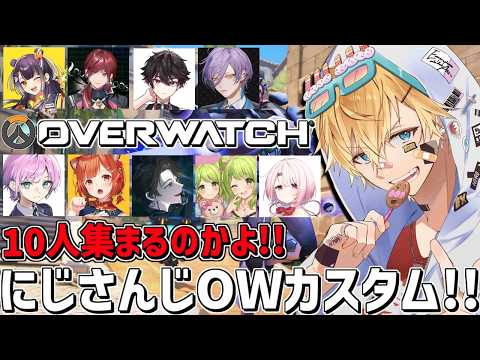 伝説のにじさんじのOWカスタム！！『 オーバーウォッチ® 』【 エビオ/にじさんじ 】 サムネイル
