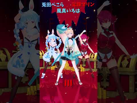「hololive」「III」各チャンネルに飛べます→　@HoushouMarine 　@usadapekora 　@kaz… サムネイル