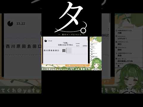 名前しりとり〜田すけて〜 名字繋ぎ vtuber切り抜き  Vtuber 新人vtuber サムネイル