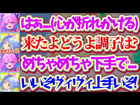 【ぺこヴィヴィ】マリテニでボコボコにされて心が折れかけるヴィヴィの元へ現れ、ヴィヴィを励ました上にコーチングまでしてく… サムネイル