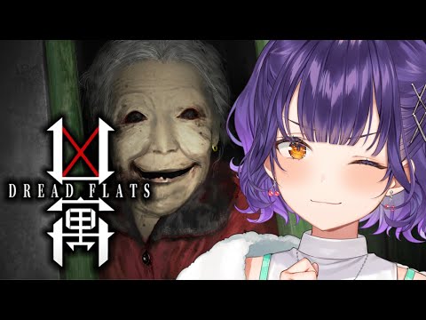 【 Dread Flats 凶寓 】耐性がついてきたので今年一怖いと噂の凶寓で2025ホラゲ納め！【七瀬すず菜/にじさ… サムネイル