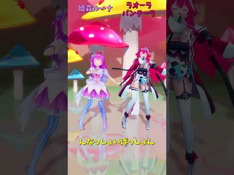 「ホロライブ」「んなっしょいぱっしょん」@HimemoriLuna @holoen_raorapanthera sho… サムネイル