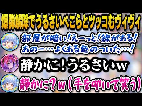 爆弾解除でうるさいぺこらに思わず静かにとツッコむヴィヴィｗ【ホロライブ切り抜き/兎田ぺこら/綺々羅々ヴィヴィ】 サムネイル