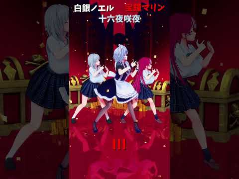 「hololive」「III」マリンさんのチャンネルに飛べます→　@HoushouMarine 　shorts サムネイル