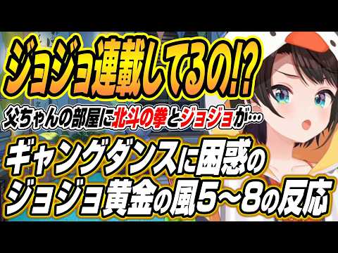 【ホロライブ切り抜き/大空スバル】ジョジョまだ連載してるの!?謎解き多めの5部に大興奮のスバルジョジョの奇妙な冒険黄金… サムネイル
