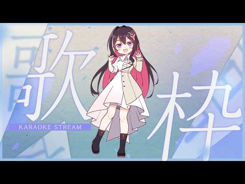 【歌枠】うたう！！！！！！！！！！！Singing Stream【ホロライブ / AZKi】 サムネイル