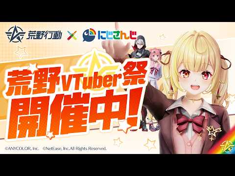 【荒野行動】視聴者参加型🌟一緒に！いくぞおおおおおおおおおおおおお！【星川サラ/にじさんじ】 サムネイル