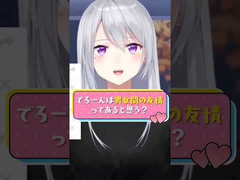 【Q&A】男女の友情は成立しますか？ 樋口楓 サムネイル