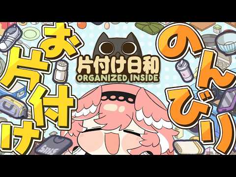 【 片付け日和 】久々昼活‼まったりお片付けしながら雑談する。【鷹嶺ルイ/ホロライブ】