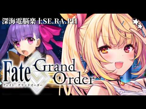 【FGO】完全初見のFate/Grand Order！深海電脳楽土SE.RA.PHいくぞおおおおおおおお！4【星川サラ… サムネイル