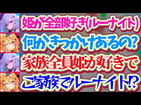 【ルーナイト一家】ルーナイトの鑑として姫に踏まれたい願望まであるリオナだが、実は『家族全員ルーナイト』だったことが判明… サムネイル