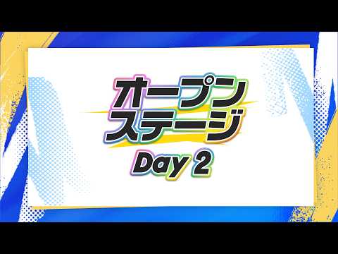 オープンステージ Day2公式放送【にじフェス2026_Day2】 サムネイル