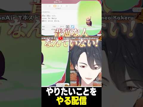 いつも通りのある日のこと 夢追翔 shorts サムネイル