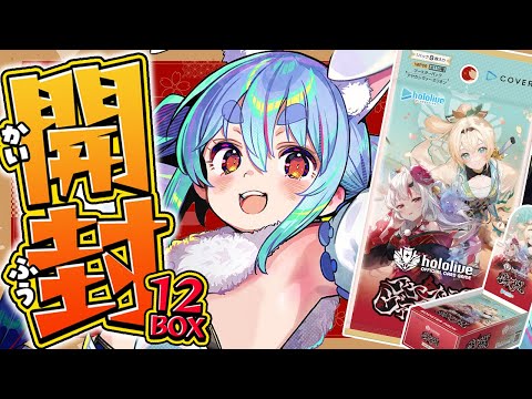 【hololive OCG】ホロカ第6弾開封！12BOXでサイン入りSECカード当てるったら当てるんだYO！ぺこ！【ホ… サムネイル