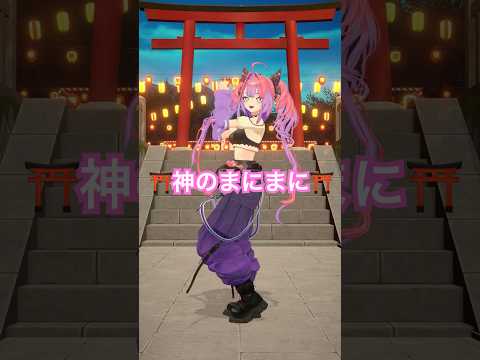 神のまにまに踊ってみた⛩️【綺々羅々ヴィヴィ】vtuber hololive dance サムネイル