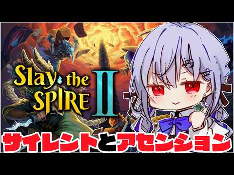 【Slay the Spire 2】調整はいったらしい！さわるぞ～【にじさんじ / 葉加瀬冬雪 】 サムネイル