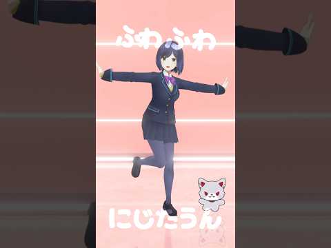 にぎにぎにじたうん🐰（人の姿） にぎにじダンス | 静凛 shorts サムネイル