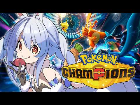 【ポケモンチャンピオンズ】きたぞ！！！！！！！！！！！！！！！！！！ぺこ！【ホロライブ/兎田ぺこら】 サムネイル