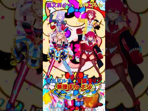 「hololive」「無理ぽ to ポジ」  @OmaruPolka  @NekomataOkayu  @InugamiKo… サムネイル