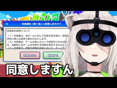 【利用規約に同意したい】利用規約に同意しますん【獅白ぼたん/hololive】 サムネイル
