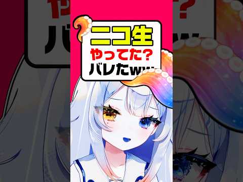 【暴露】転生⁉️ニコ生やってたって本当…？実はやってました🤫💥個人勢vtuber 新人vtuber vtuber サムネイル