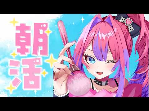 【朝活/FreeTalk】何億年ぶりの朝活！？みんないってらっしゃい！【綺々羅々ヴィヴィ hololiveDEV_IS… サムネイル
