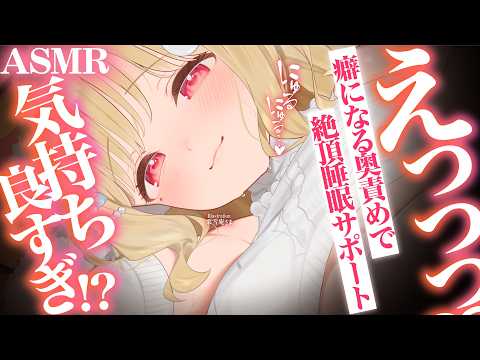 【KU100/ASMR】ふぅ～…♡密着吐息と甘い囁き♡ゾリゾリ奥まで届く刺激で脳ゾク止まらない♡睡眠導入耳責めASMR… サムネイル