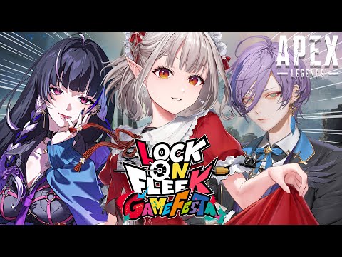【APEX】ロクフリ本番いくぞ～～～絶対優勝絶対優勝絶対優勝【nijisanji/える】【ロクフリゲームフェスタ】 サムネイル