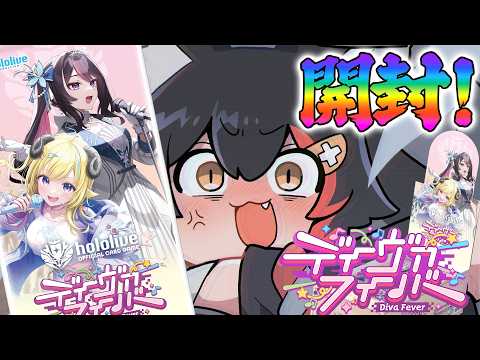 【鼻声ふざけるな】もうディーバフィーバー開けちゃうよ！？！？！！【怒りの開封式】 サムネイル