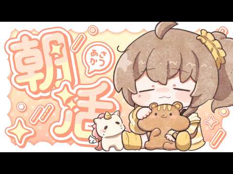 【朝活】おはようしにきてください！【ホロライブ/夏色まつり】 サムネイル