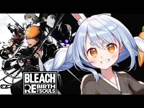 【BLEACH Rebirth of Souls】藍染に会いにいく。【ホロライブ/兎田ぺこら】 サムネイル