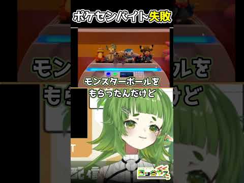ポケセンのアルバイトで失敗してクビになるVtuber vtuber切り抜き Vtuber 個人勢vtuber ポケパーク サムネイル