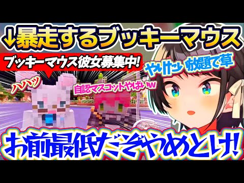 【hololiveランド】一夜限りの夢の国ホロランドに現れる、やりたい放題の自認マスコット『ブッキーマウス』にツッコミが止ま… サムネイル