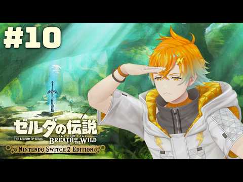 【ゼルダの伝説 ブレス オブ ザ ワイルド】この超絶神ゲーをついに初見プレイ 10【宇佐美リト/nijisanji】 サムネイル