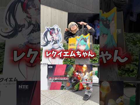 【vlog】ハマってるゲームの現地イベントが最高すぎた！！NTE NTEネバエバ レクイエム今日も眠たい サムネイル
