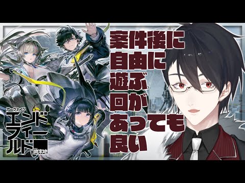 ただ赴くままに四号谷地を踏み締める | アークナイツ：エンドフィールド【nijisanji/夢追翔】 サムネイル