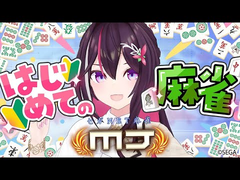 【セガNET麻雀 MJ】はじめての麻雀！hololiveカップ開催中！【hololive / AZKi】 サムネイル