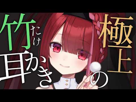 【ASMR/3Dio】耳壁に付いた耳垢をカリカリ。竹耳かきで耳掃除。睡眠┆囁き┆Earcleaning┆Whisper… サムネイル