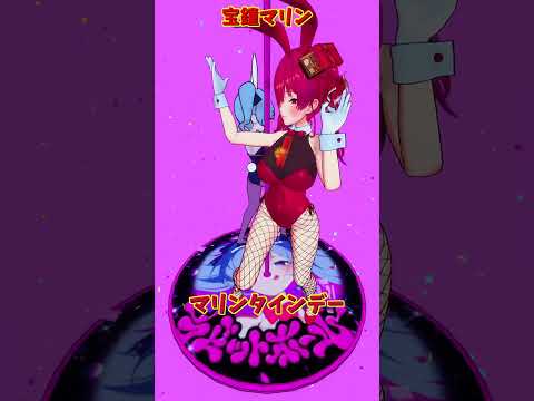 「hololive」マリンタインデー「ラビットホール」マリンさんのチャンネルに飛べます→  @HoushouMarine… サムネイル