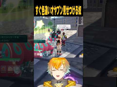 すぐ色違いオヤブン見せつける奴【Pokémon LEGENDS Z-A】shorts サムネイル