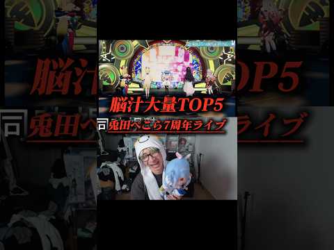 【脳汁】兎田ぺこら7周年記念LIVE大興奮TOP5ホロライブ オタクの日常 オタ活