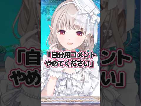 【杞憂】リスナーの「自分用コメント」について言及するVtuber shorts にじさんじ vtuber サムネイル