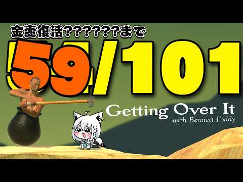 【Getting Over It 】2026年金壺おじさんへの道 七夕編【ホロライブ/白上フブキ】