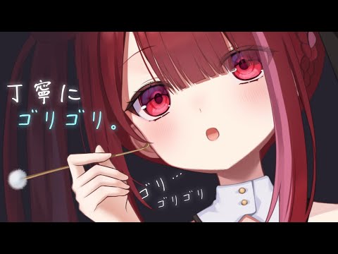 【ASMR/3Dio】鼓膜についた瘡蓋を丁寧にゴリゴリ耳かき。耳奥まで心地いい耳掃除。睡眠┆囁き┆Earcleanin… サムネイル