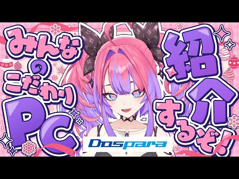 【ドスパラ×hololive】ドスパラサンタからのプレゼント！？🎁【綺々羅々ヴィヴィ hololiveDEV_IS FLOW… サムネイル